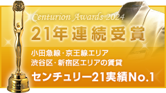 センチュリオン受賞